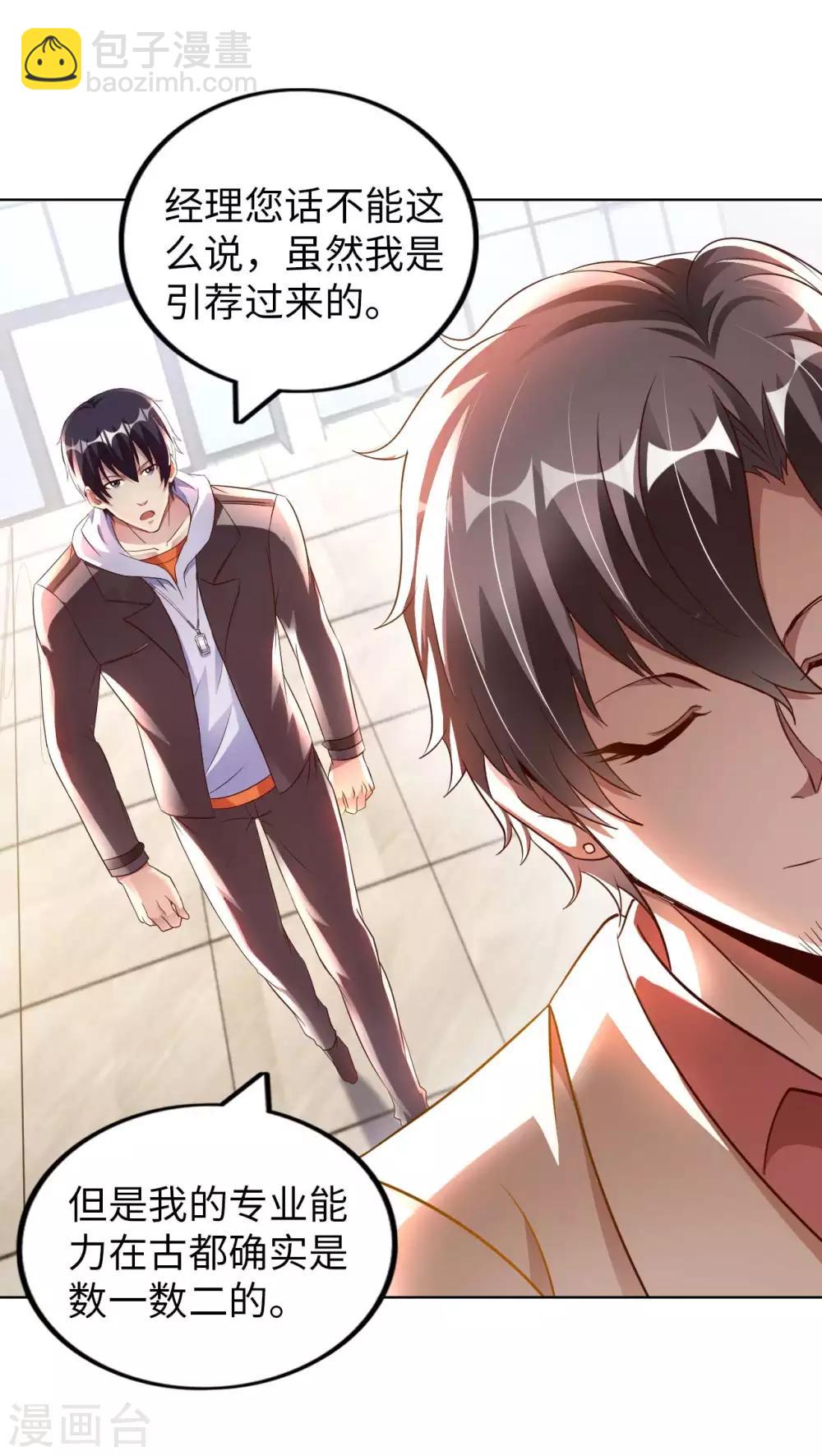 第14话 走后门(1/2)-第16话