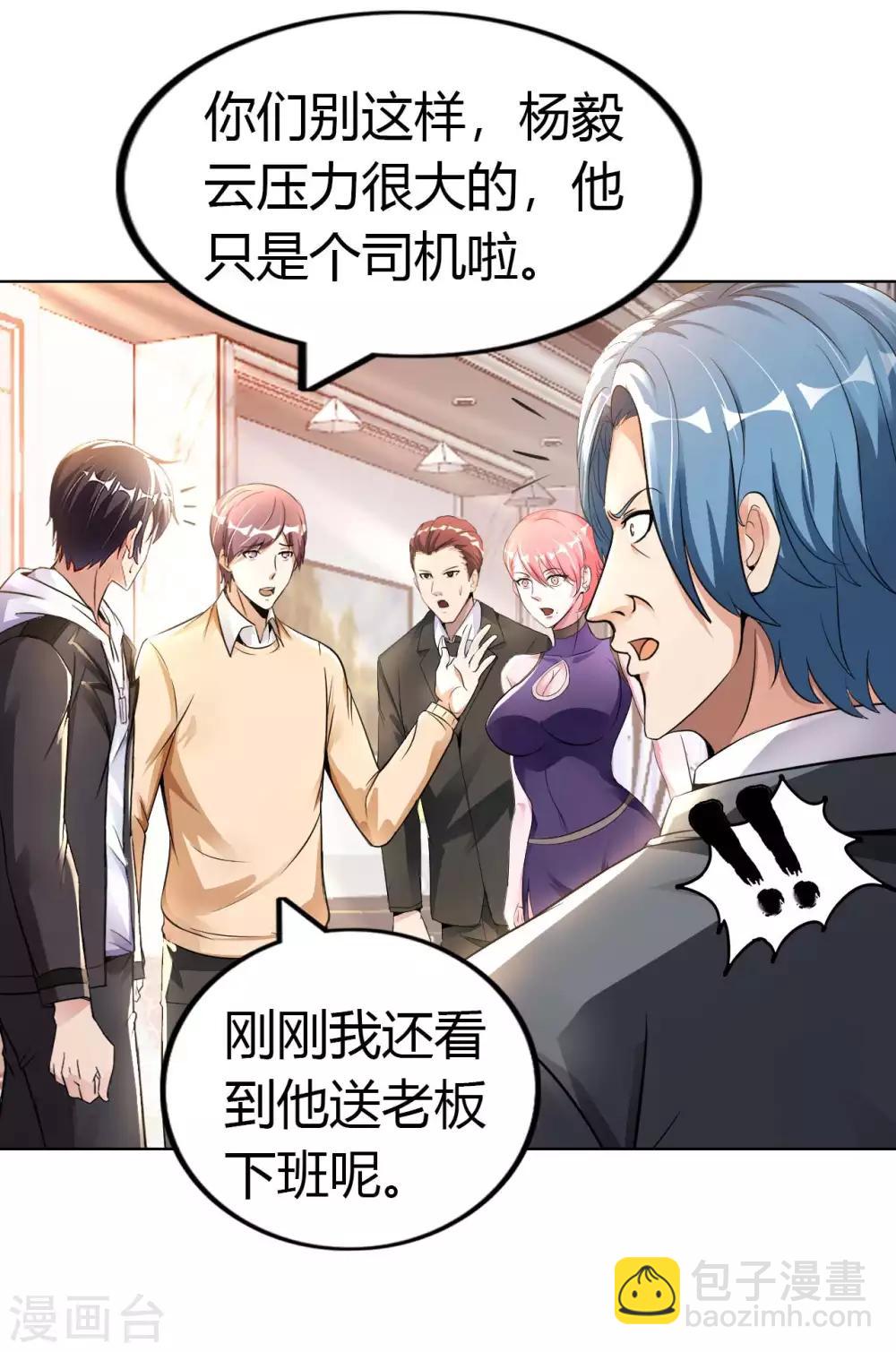 第16话 女神与屌丝-第18话