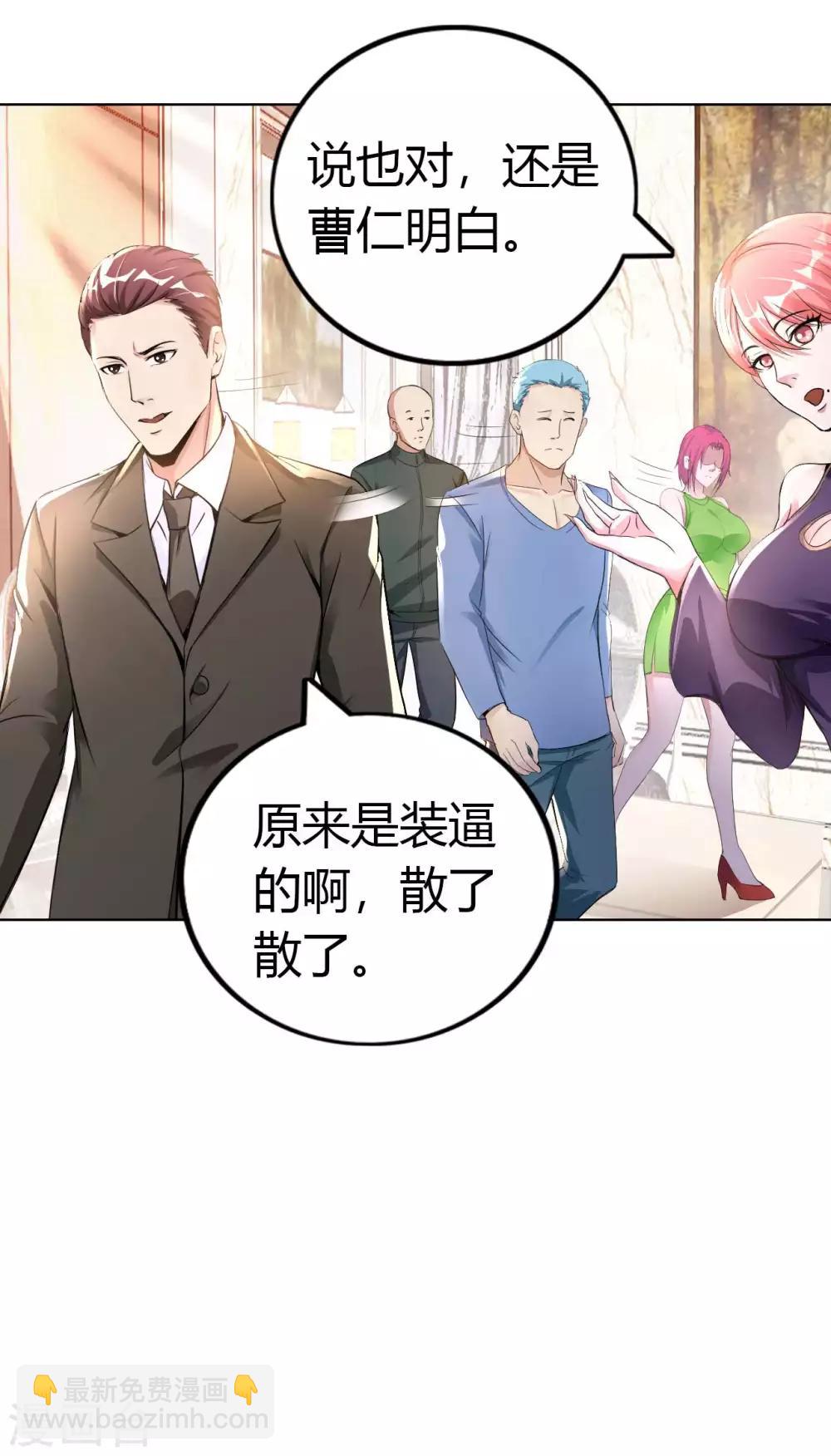 第16话 女神与屌丝-第18话