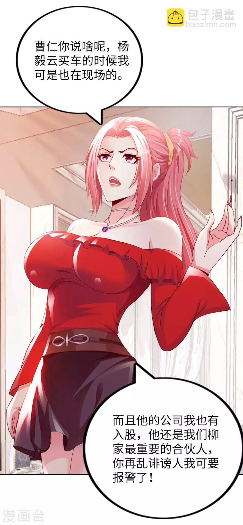 第16话 女神与屌丝-第18话