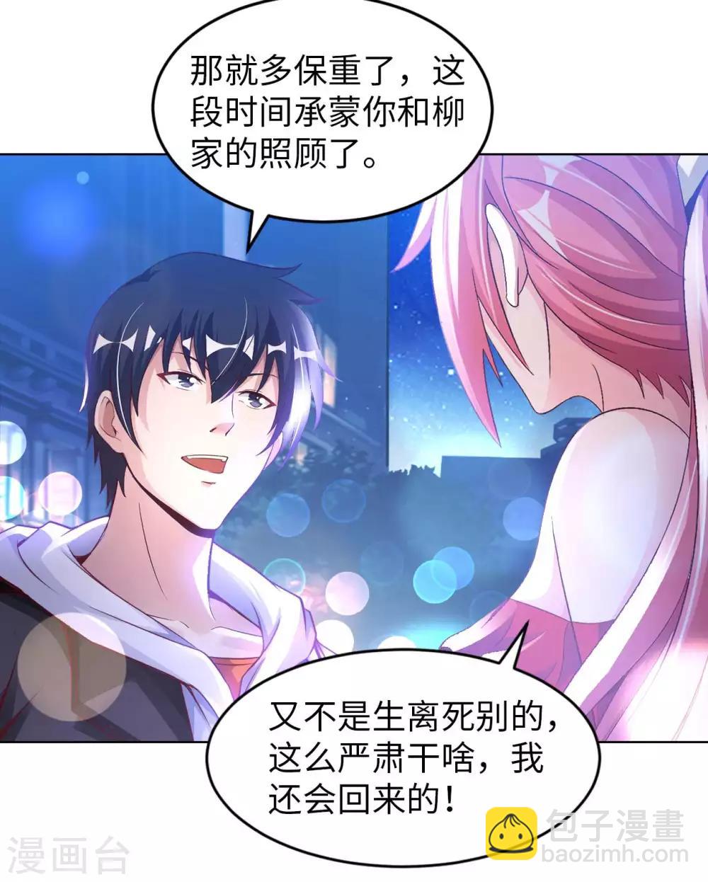 第16话 女神与屌丝-第18话