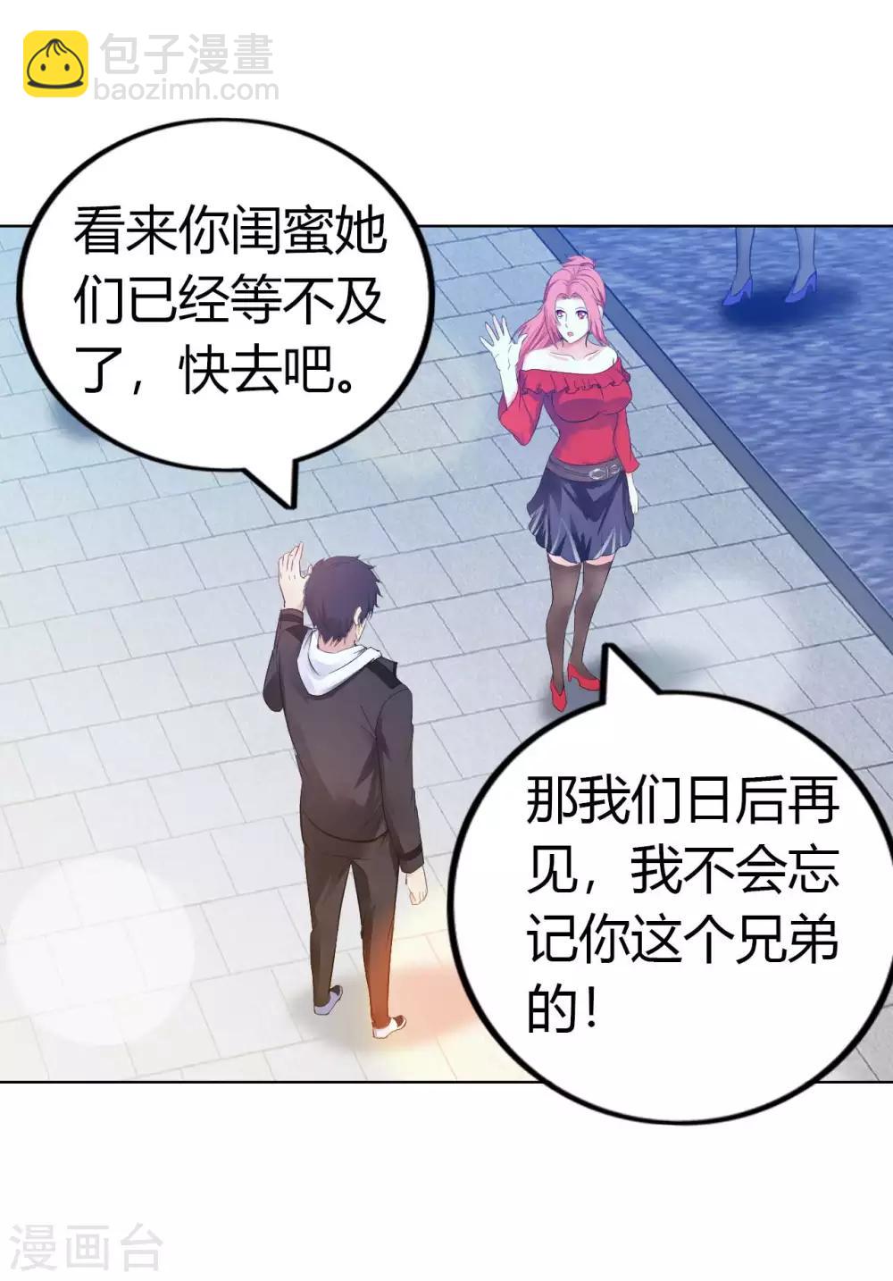 第16话 女神与屌丝-第18话