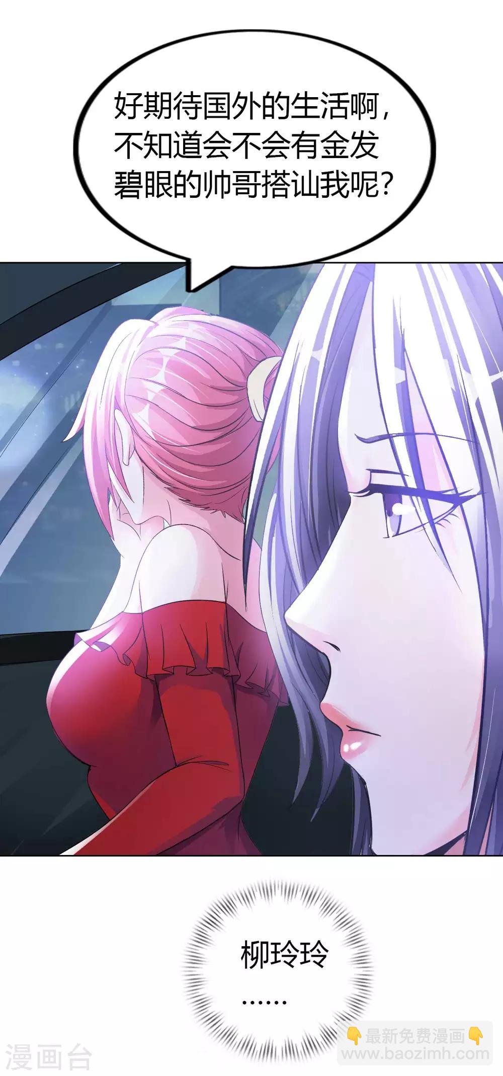 第16话 女神与屌丝-第18话