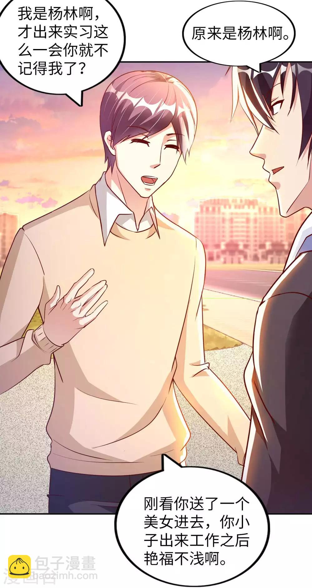 第16话 女神与屌丝-第18话