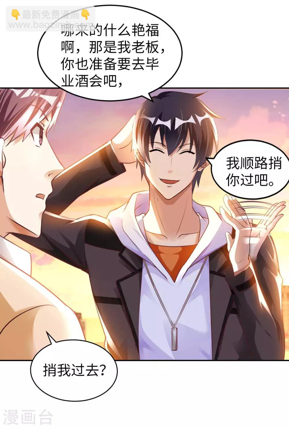 第16话 女神与屌丝-第18话