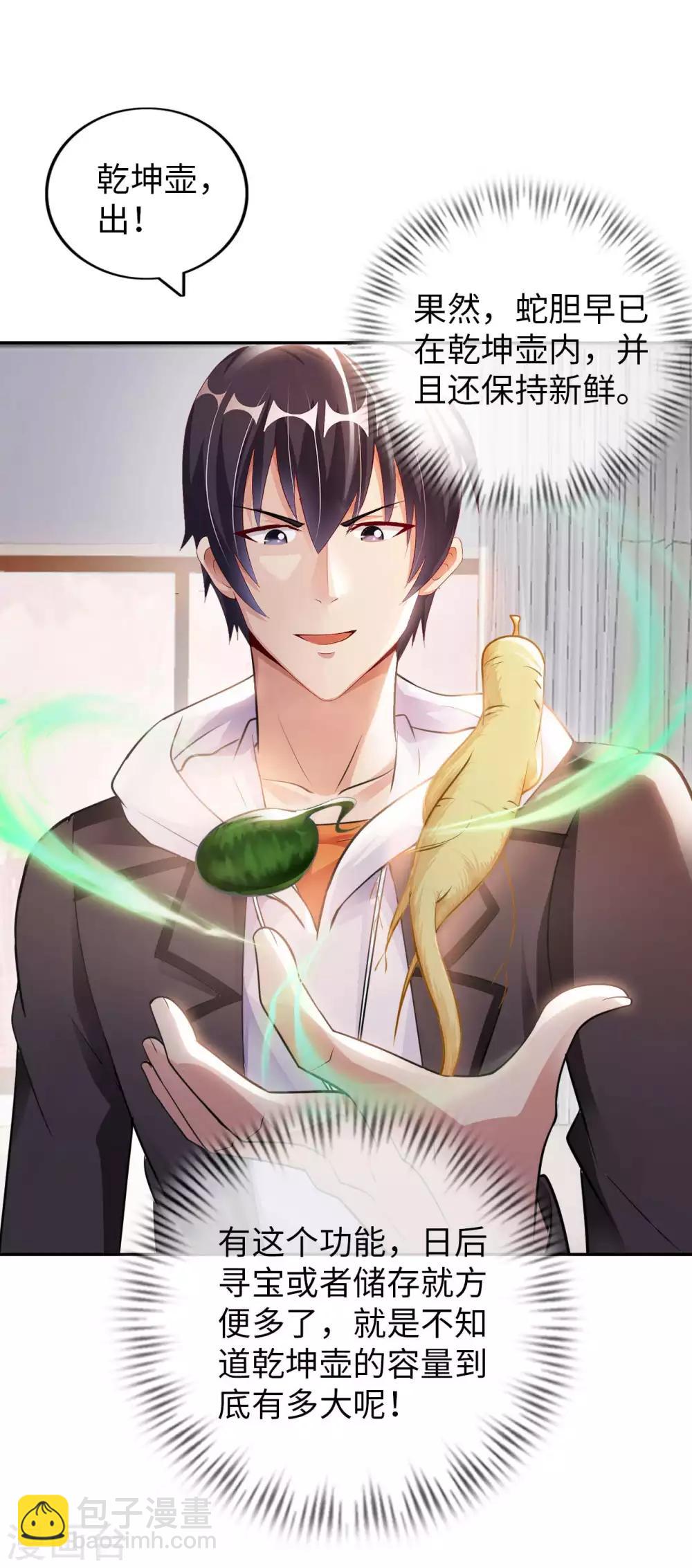 第20话 首长好(1/2)-第22话