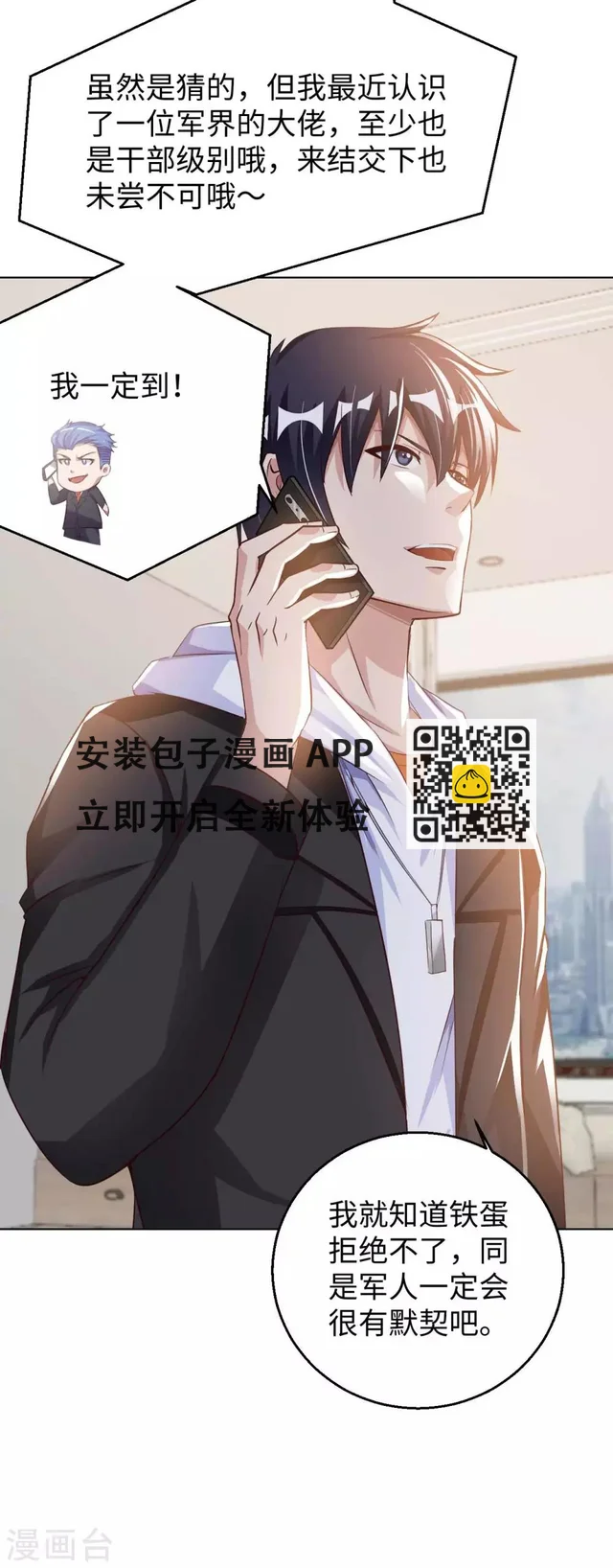 第20话 首长好(1/2)-第22话