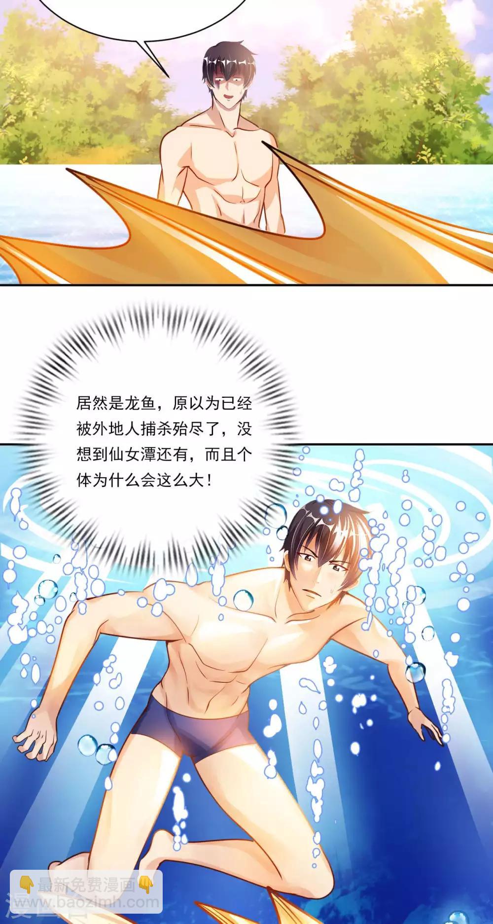 第26话 八劫蛟龙-第28话