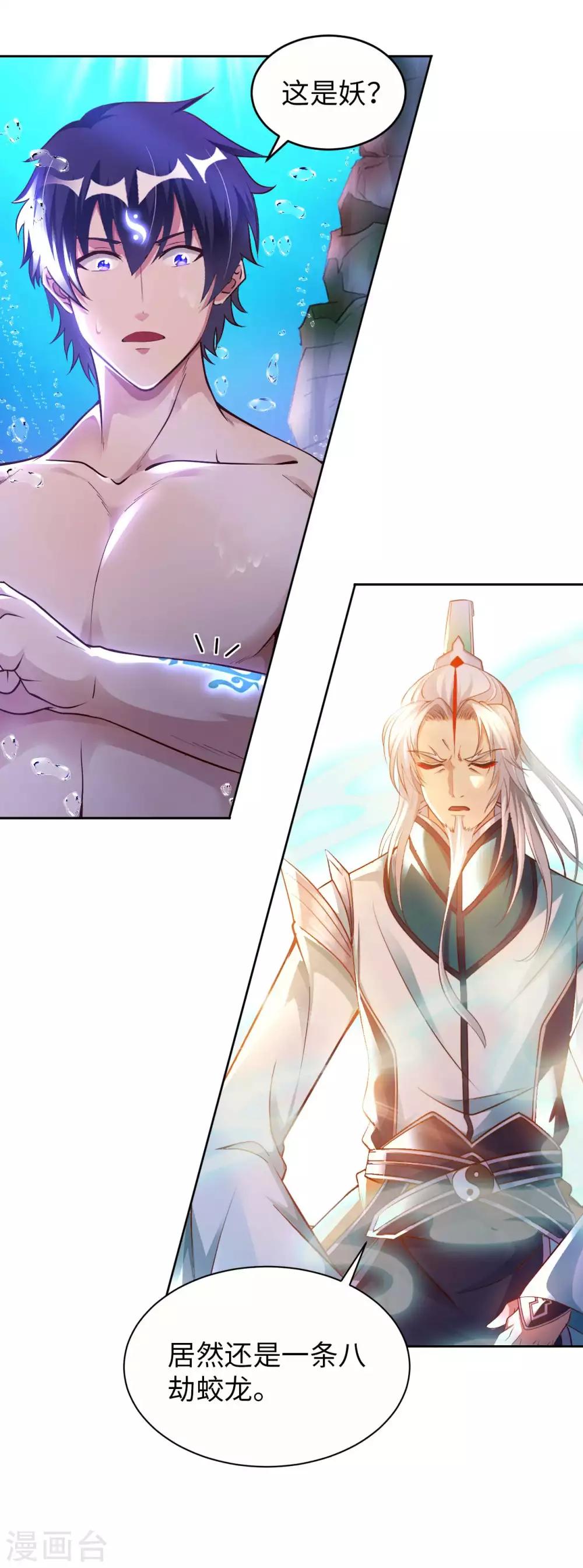 第26话 八劫蛟龙-第28话