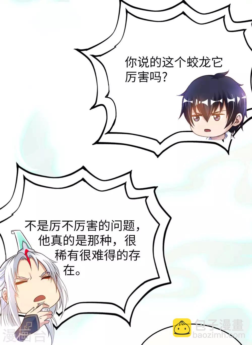 第26话 八劫蛟龙-第28话