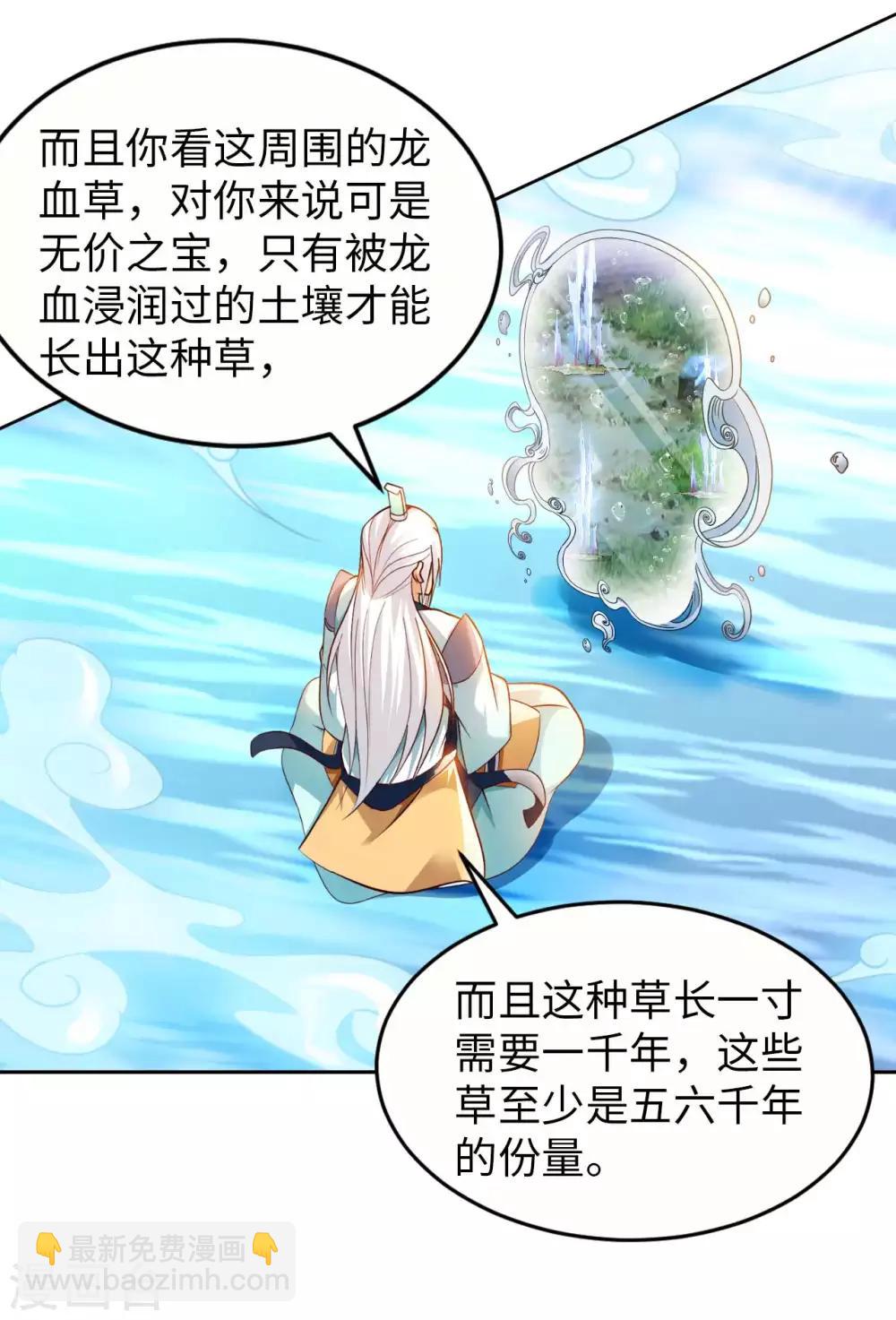 第26话 八劫蛟龙-第28话