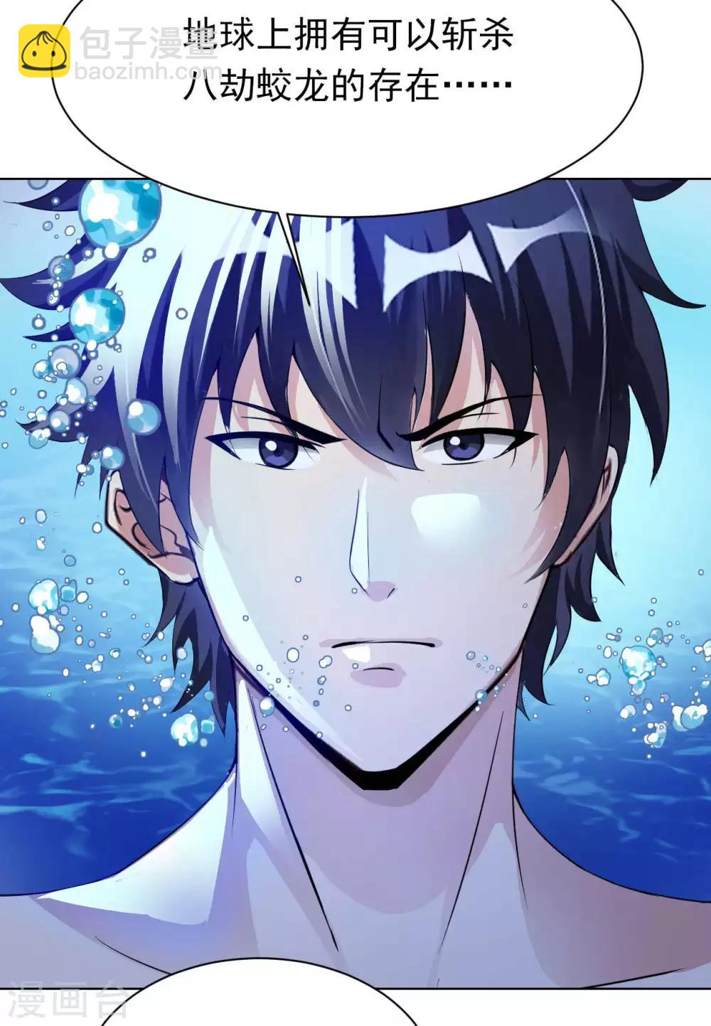 第26话 八劫蛟龙-第28话