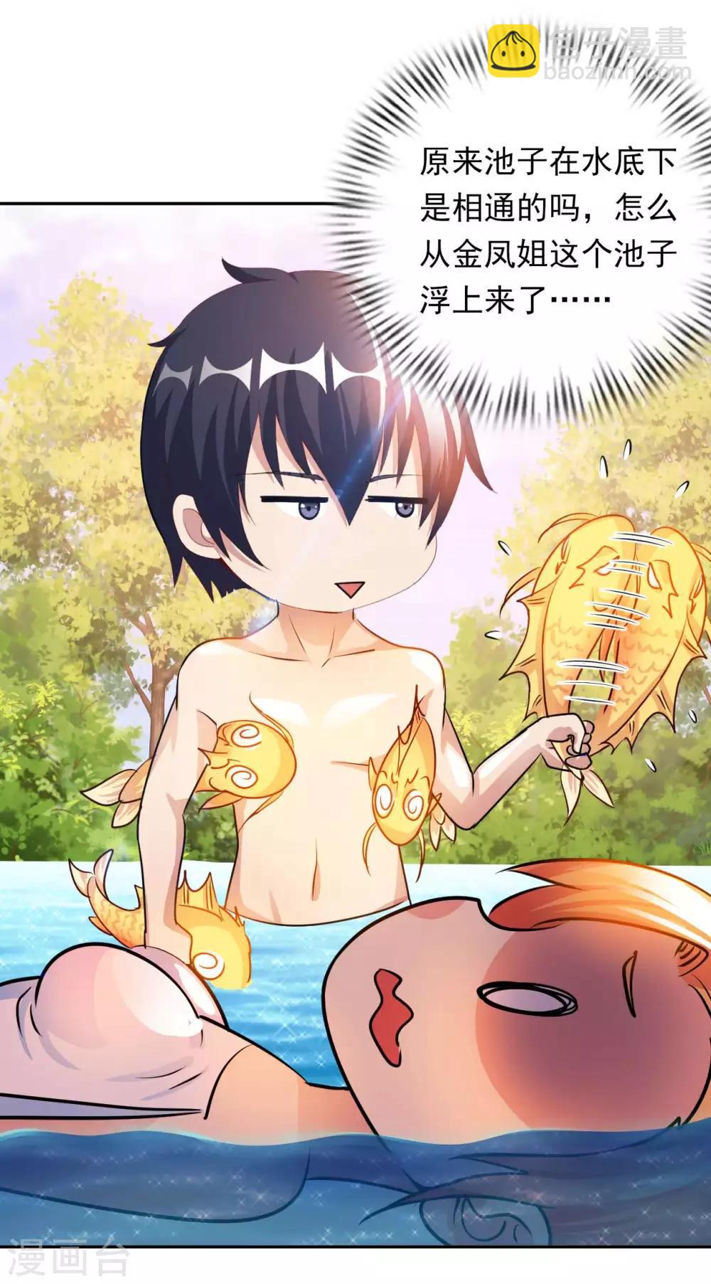 第26话 八劫蛟龙-第28话