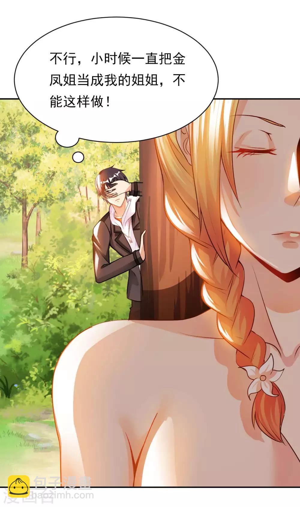 第26话 八劫蛟龙-第28话