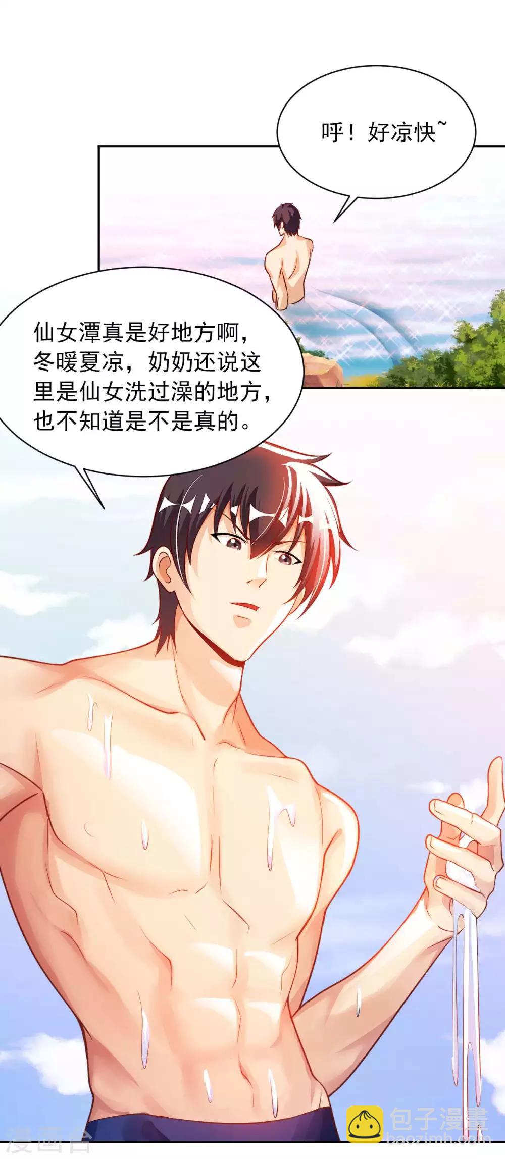 第26话 八劫蛟龙-第28话