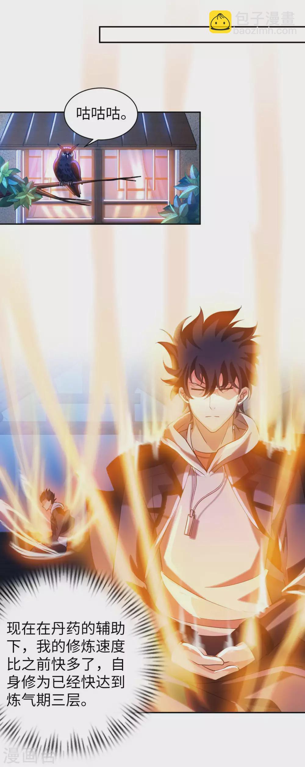 第28话 这是什么神通？-第30话