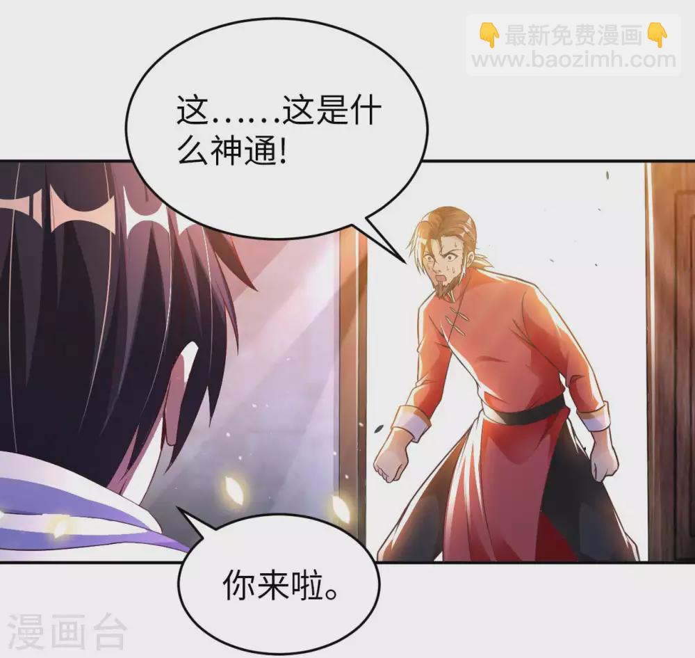 第28话 这是什么神通？-第30话