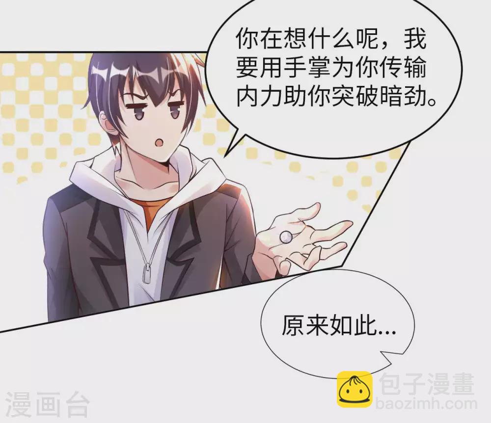 第28话 这是什么神通？-第30话