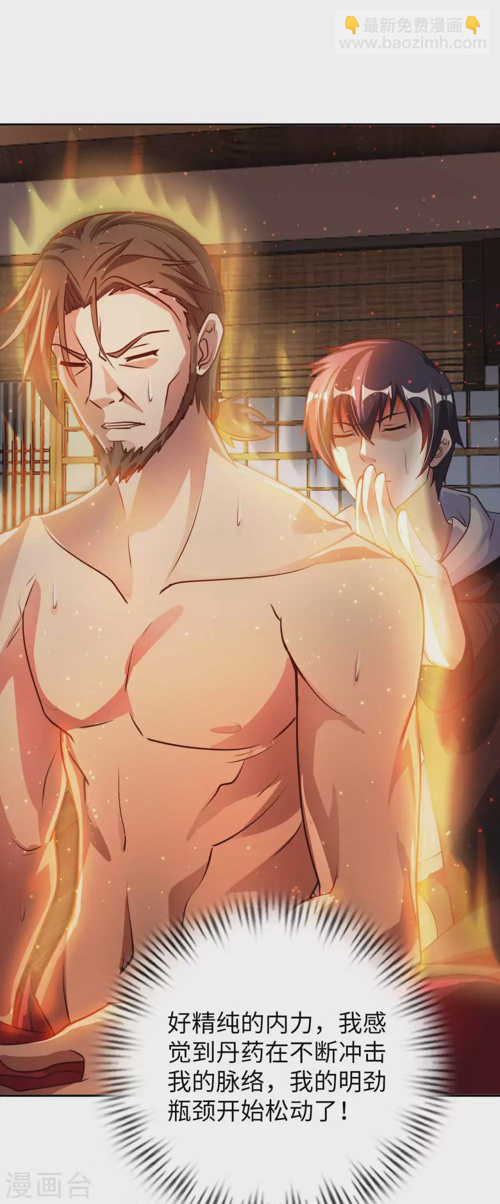 第28话 这是什么神通？-第30话