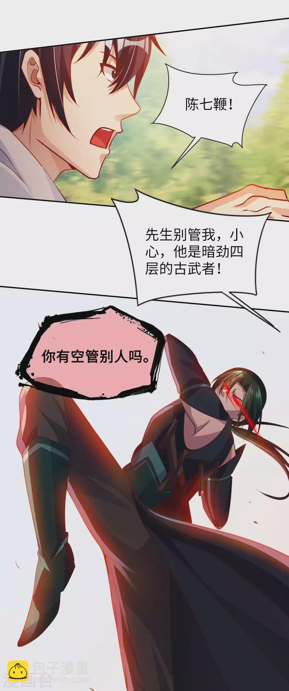 第28话 这是什么神通？-第30话