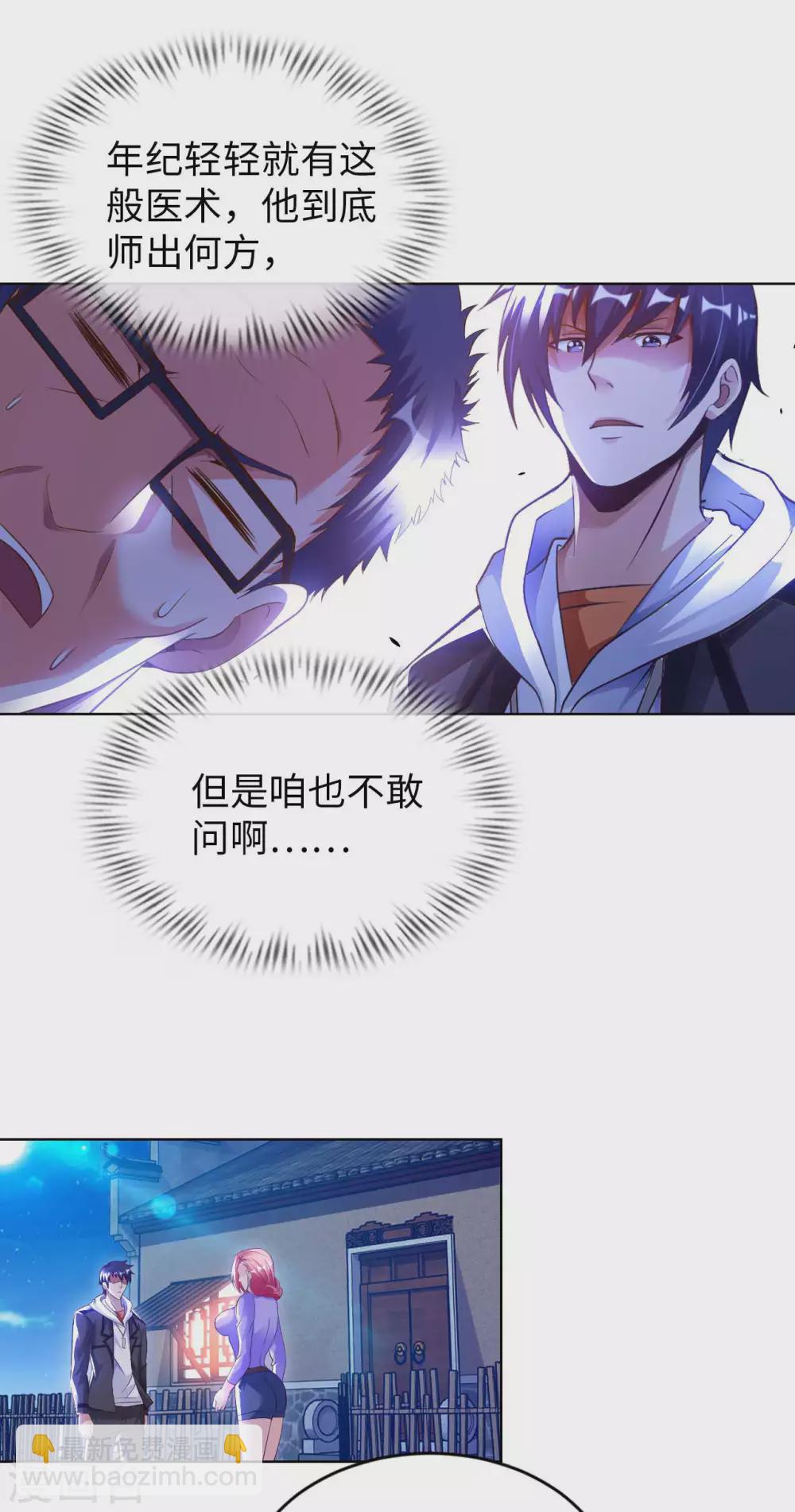 第28话 这是什么神通？-第30话