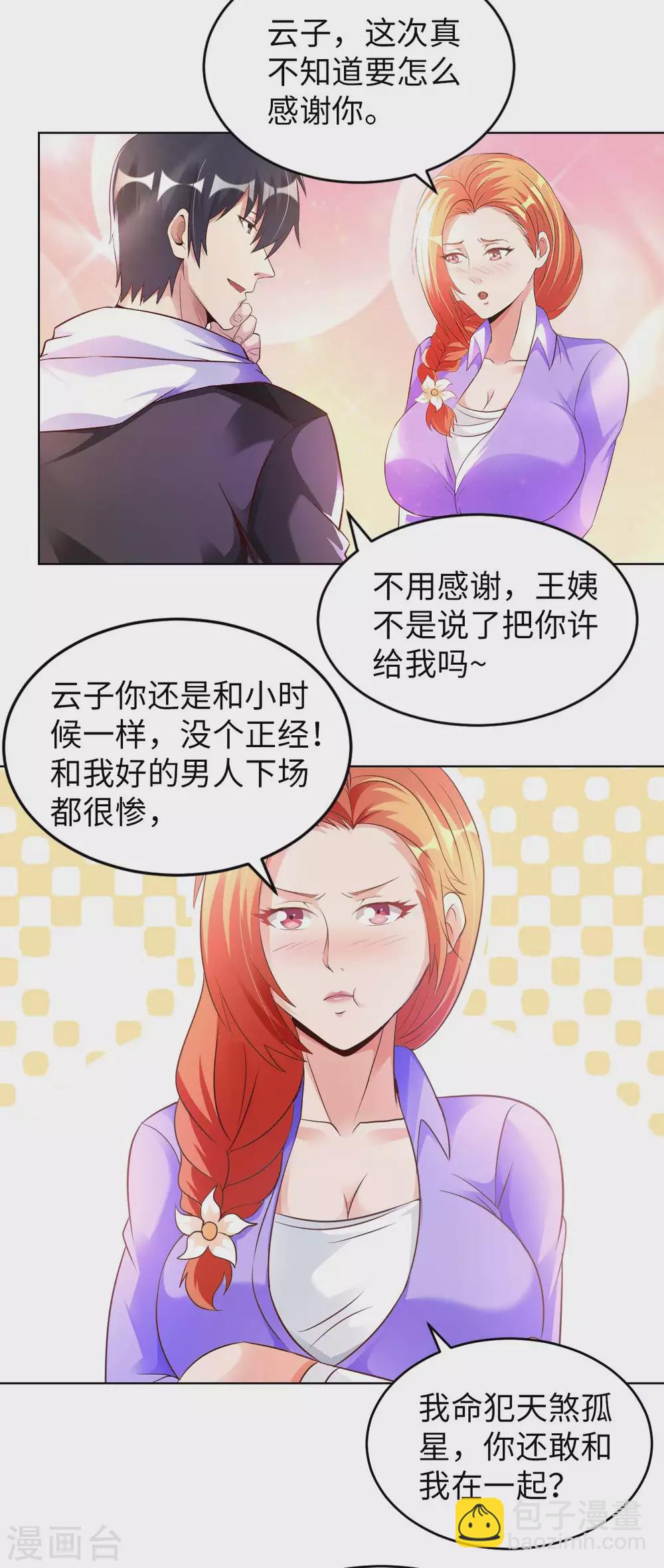 第28话 这是什么神通？-第30话