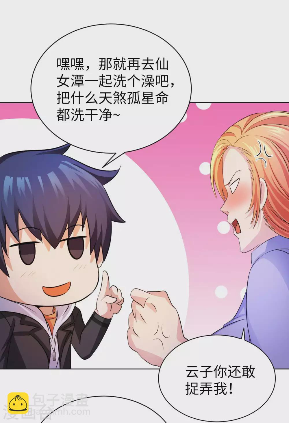 第28话 这是什么神通？-第30话