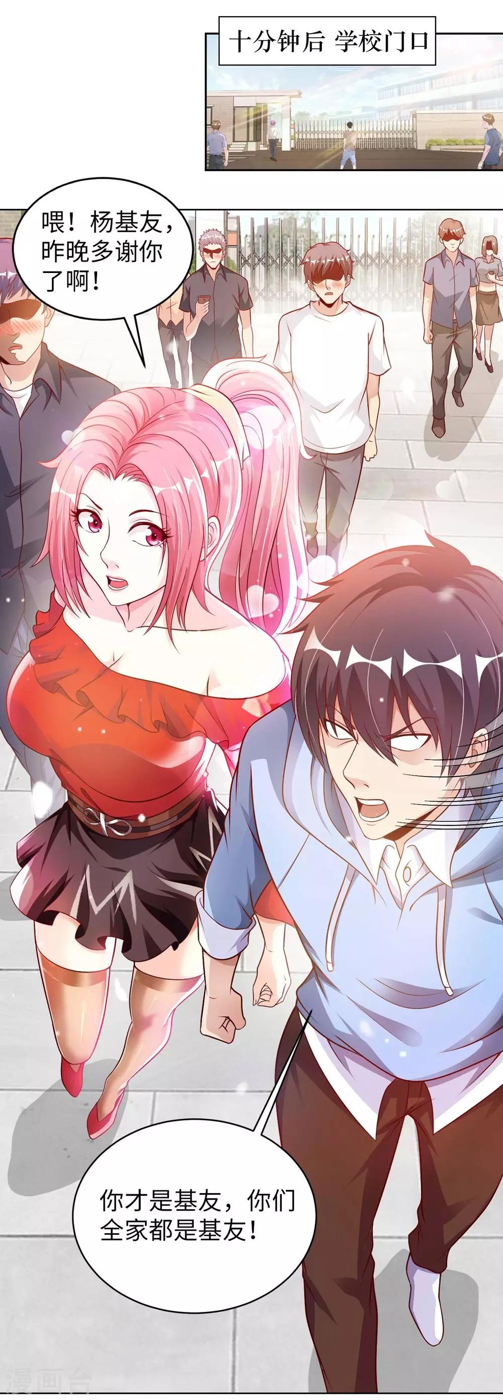 第3话 都是校花惹的祸(1/2)-第4话