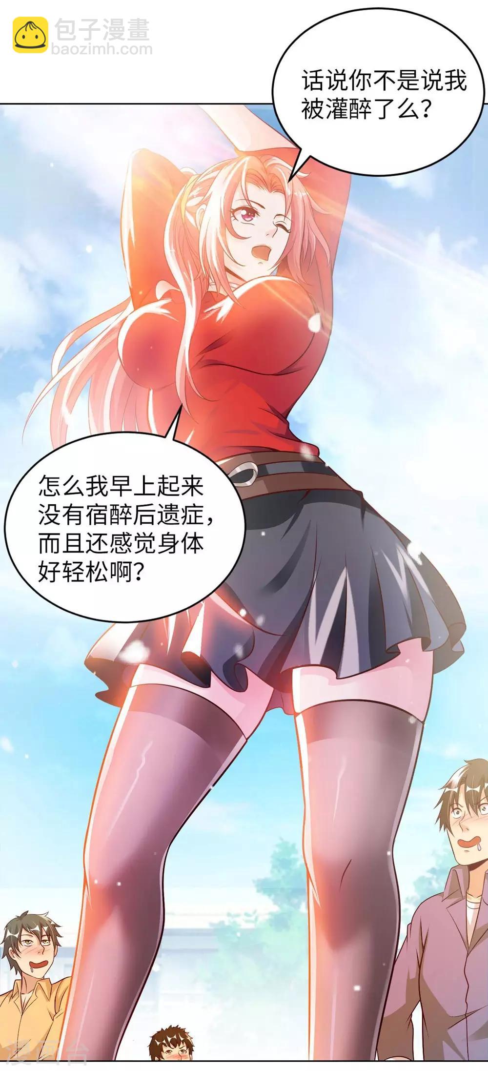 第3话 都是校花惹的祸(1/2)-第4话