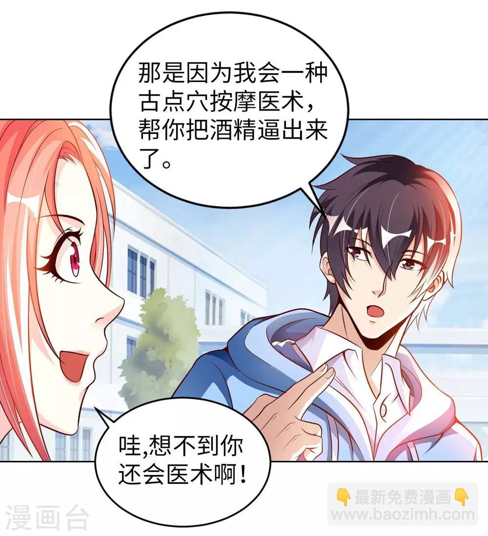 第3话 都是校花惹的祸(1/2)-第4话