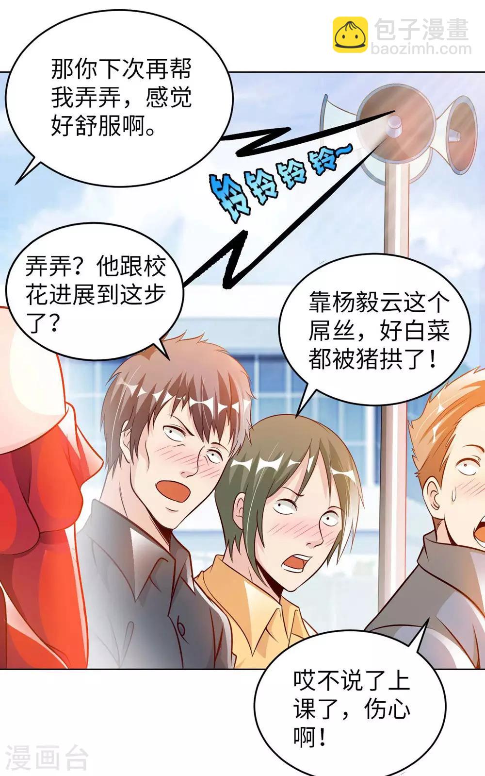 第3话 都是校花惹的祸(1/2)-第4话