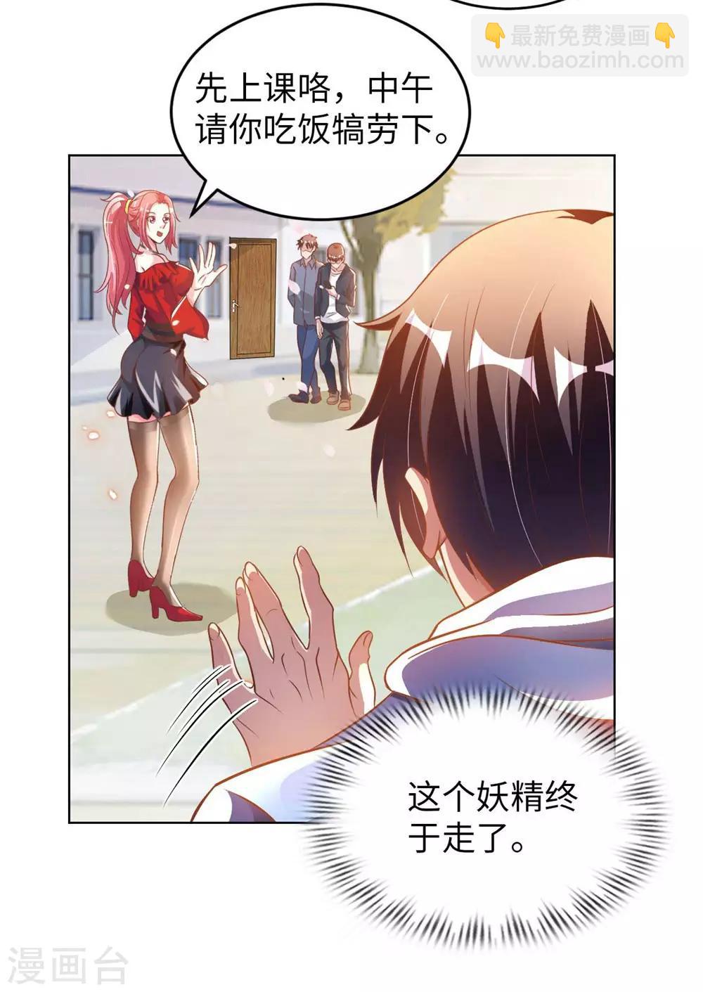 第3话 都是校花惹的祸(1/2)-第4话