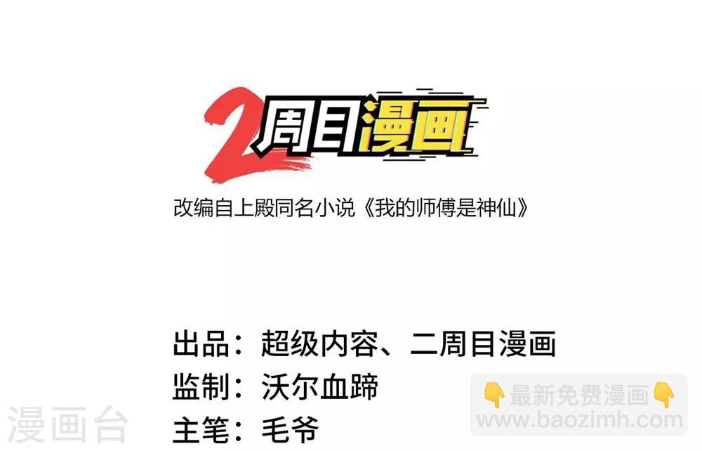 第3话 都是校花惹的祸(1/2)-第4话