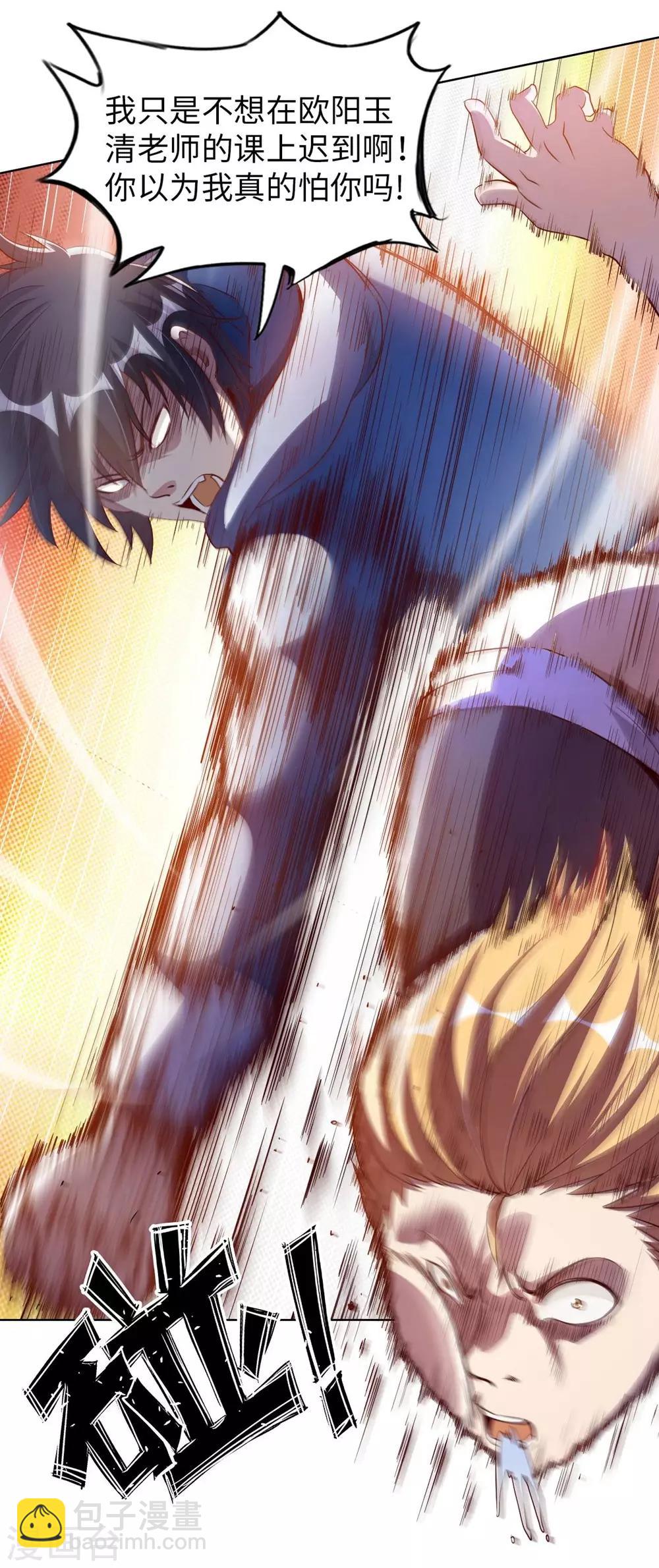 第3话 都是校花惹的祸(1/2)-第4话