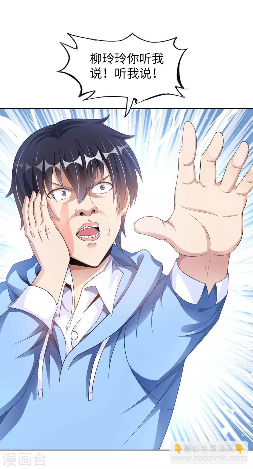 第3话 都是校花惹的祸(1/2)-第4话