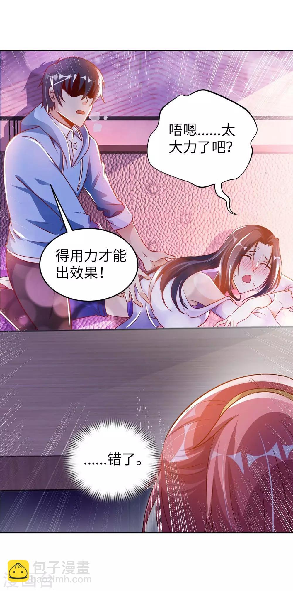 第3话 都是校花惹的祸(1/2)-第4话