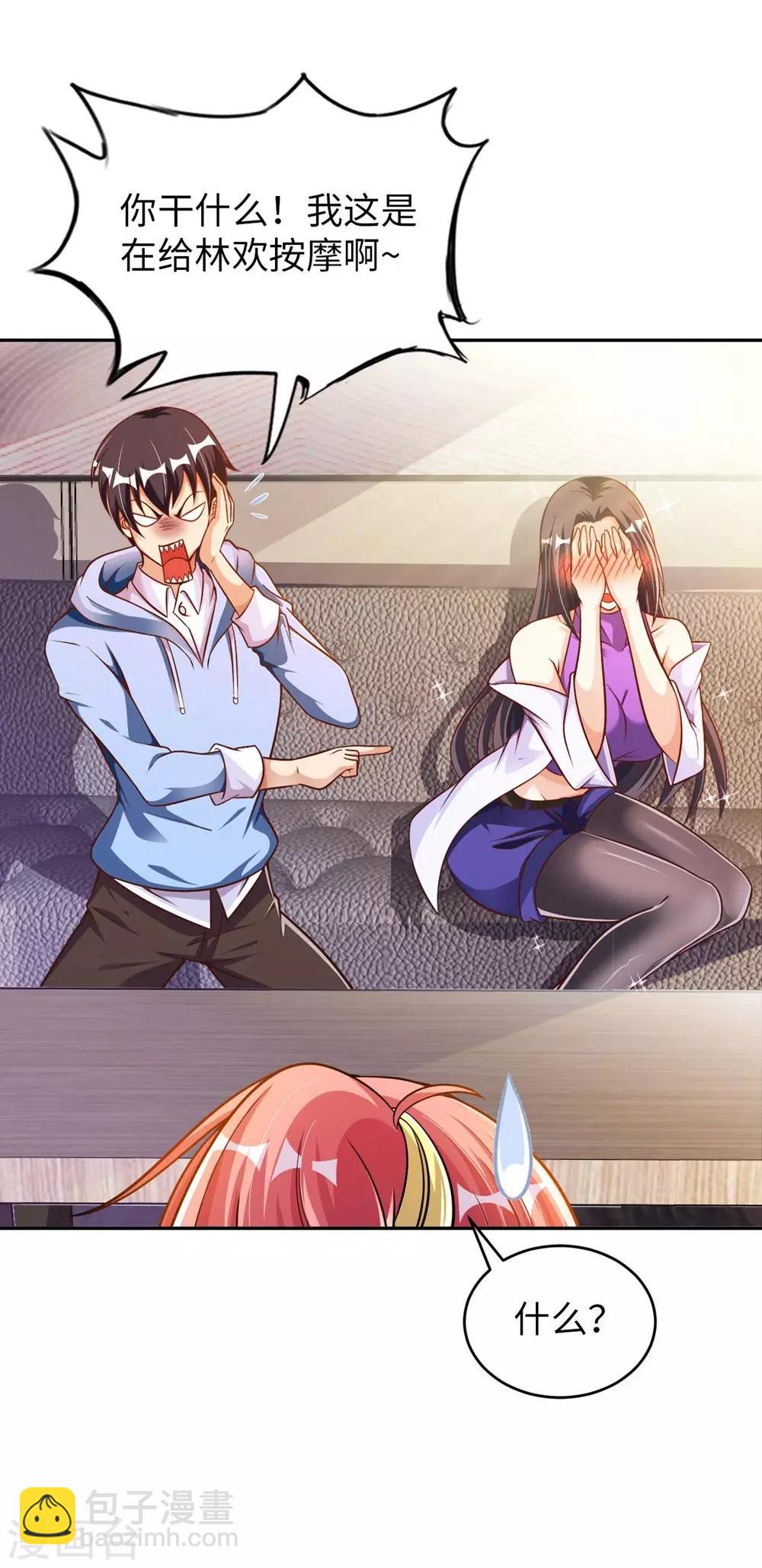 第3话 都是校花惹的祸(1/2)-第4话