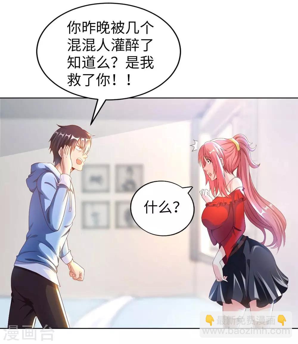 第3话 都是校花惹的祸(1/2)-第4话