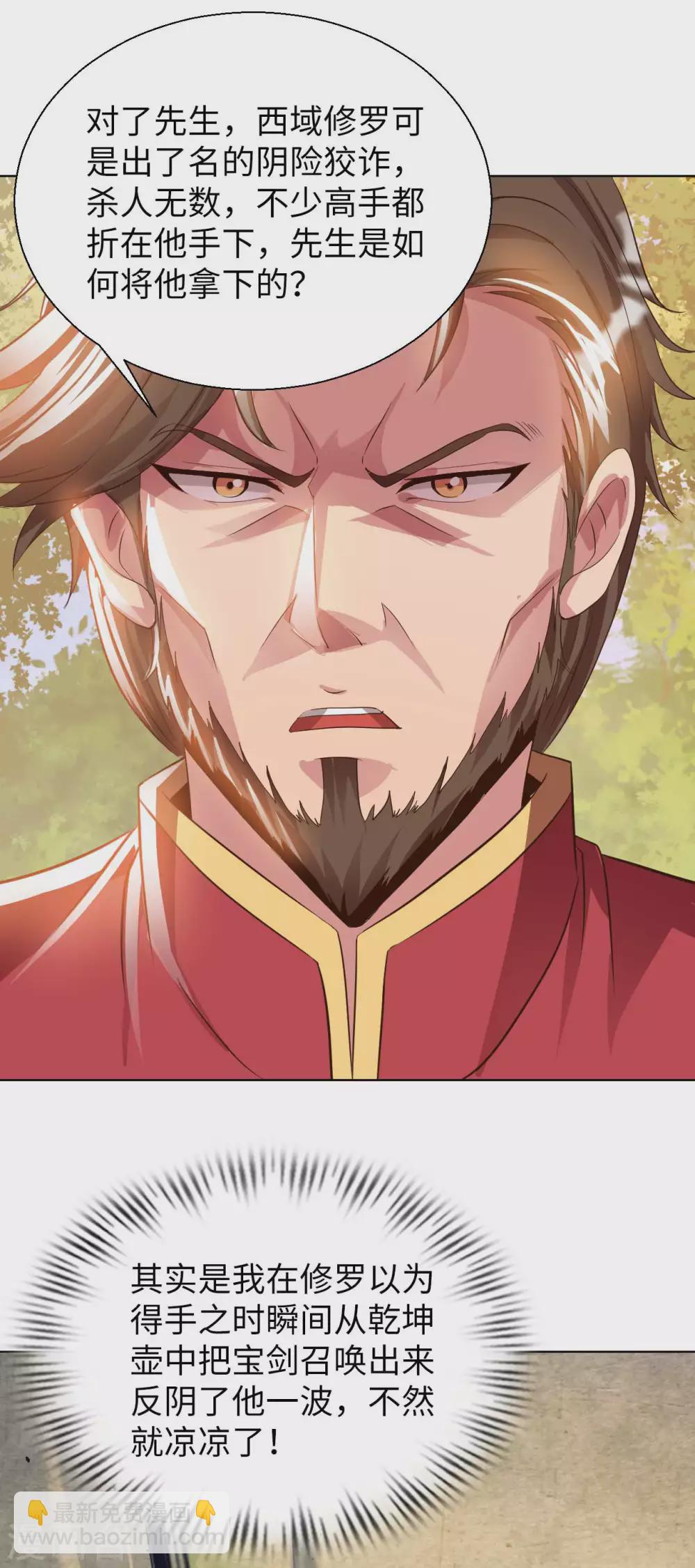 第30话 乾坤壶的进入方法-第32话