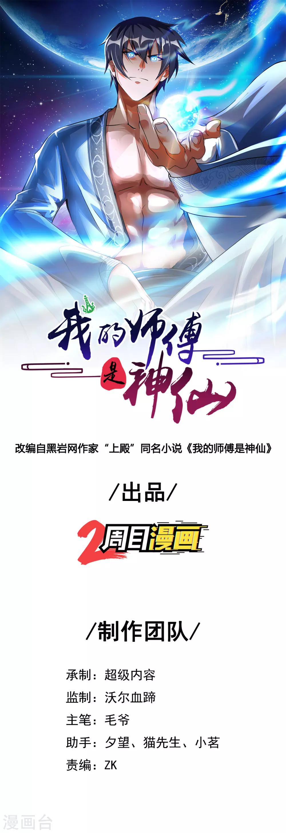 我的師傅是神仙 - 第44話 神識威壓 - 1