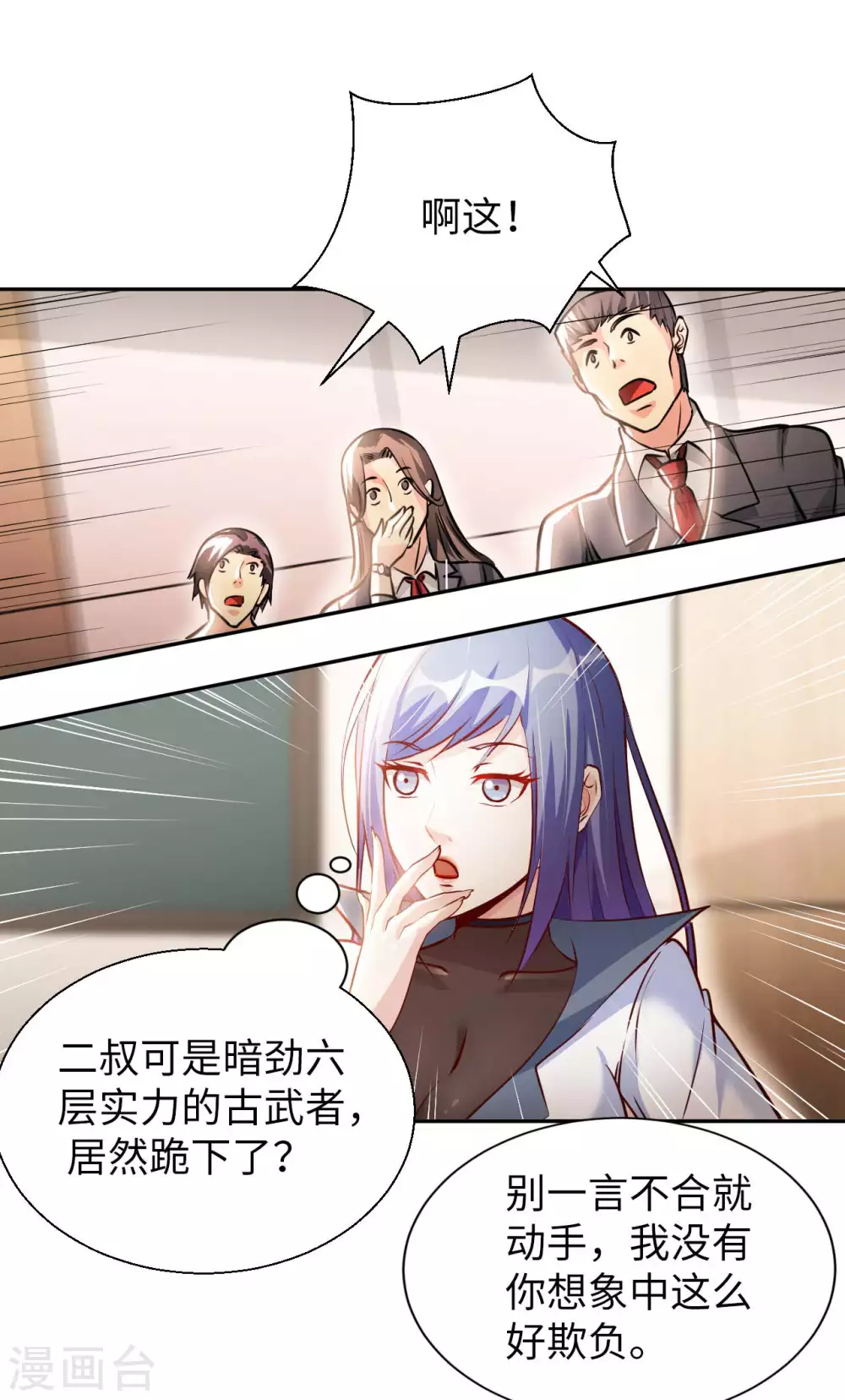 第44话 神识威压-第46话