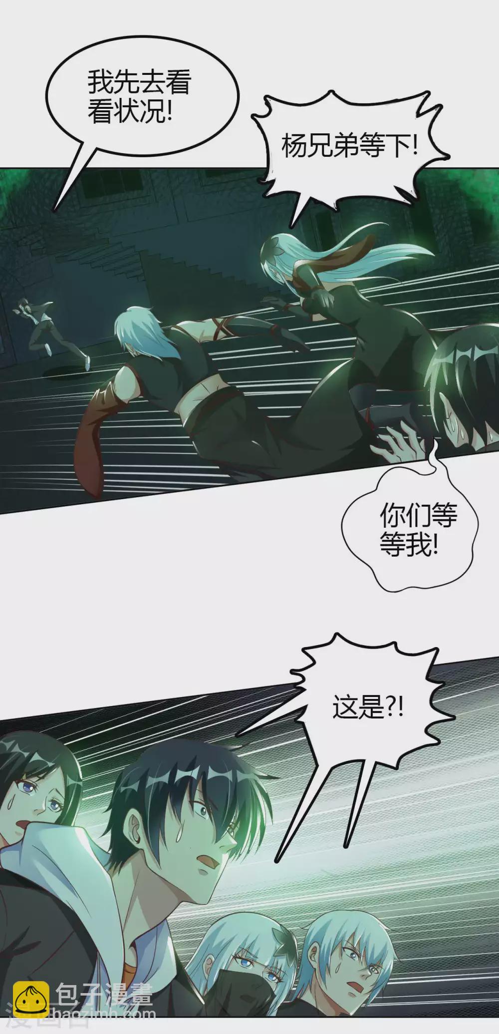 第46话 吓skr人-第48话