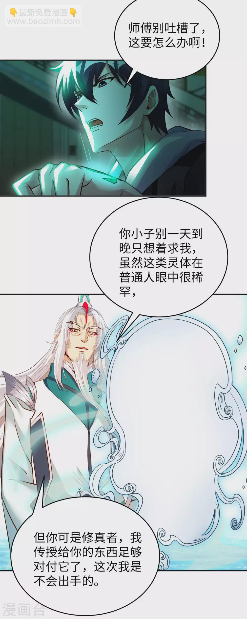 第46话 吓skr人-第48话