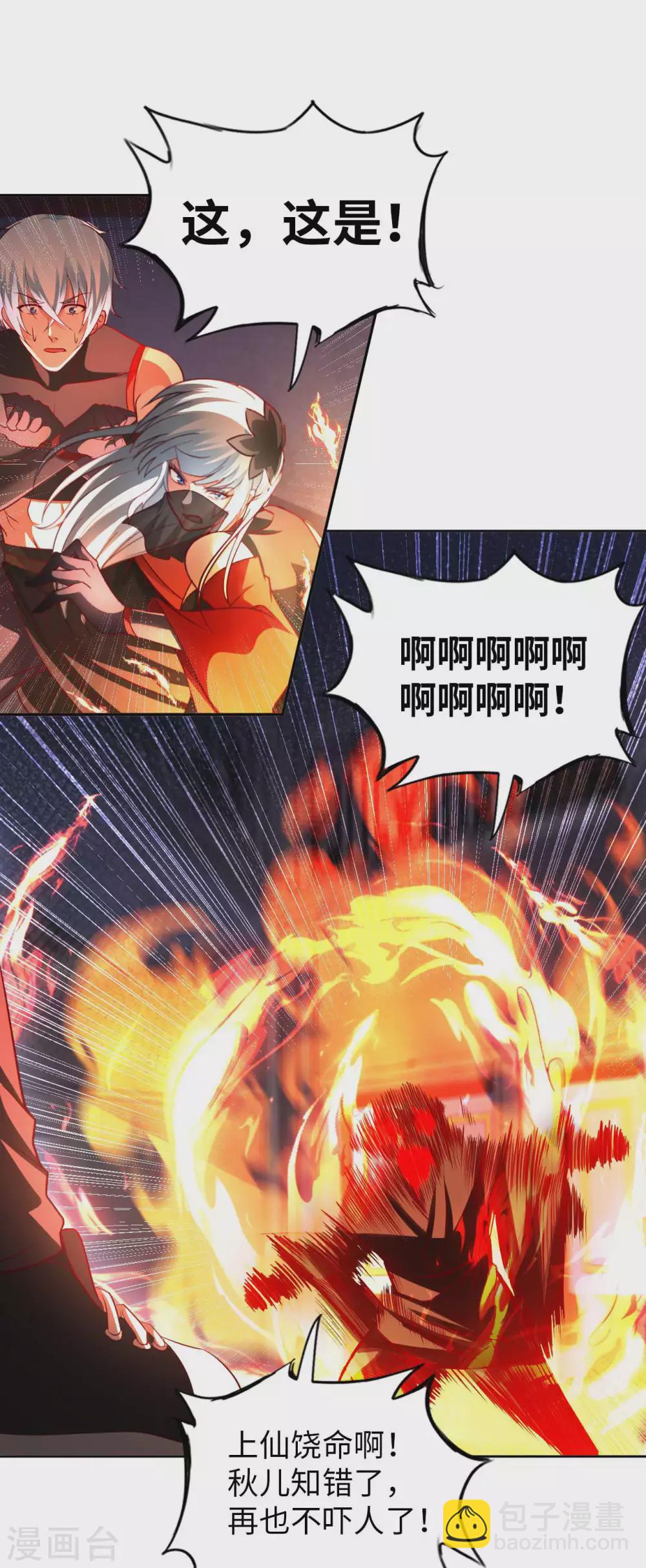 第46话 吓skr人-第48话