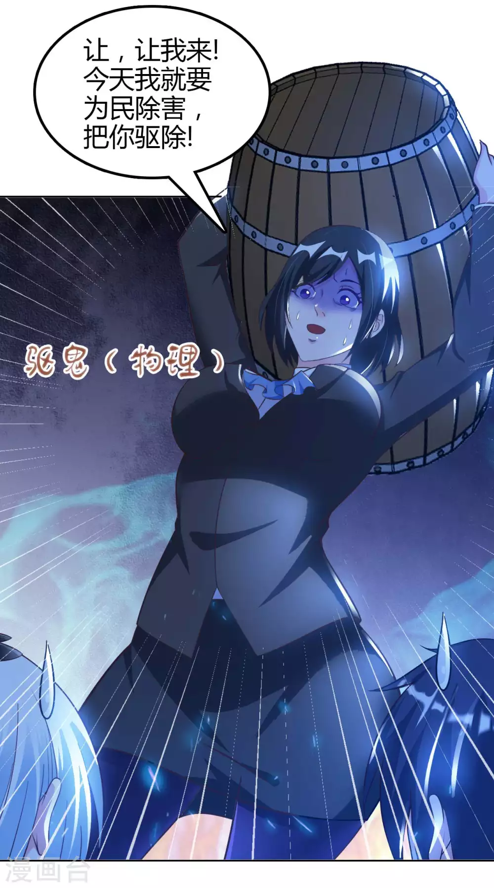 第46话 吓skr人-第48话