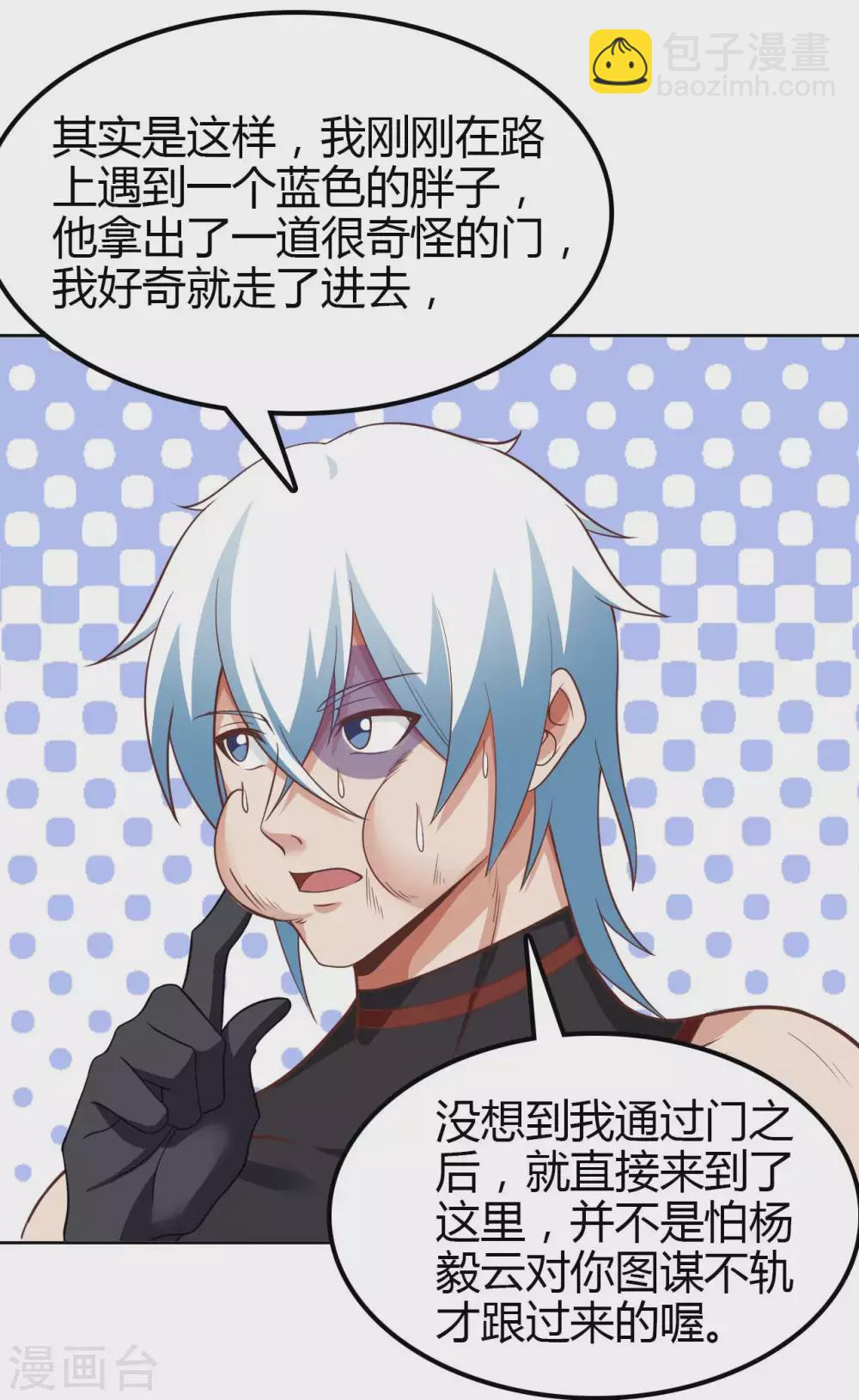 第46话 吓skr人-第48话