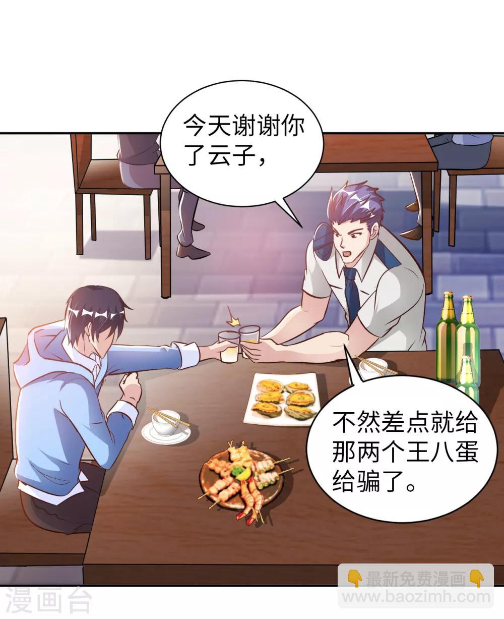 第5话 一起缔造商业帝国吧！(1/2)-第6话