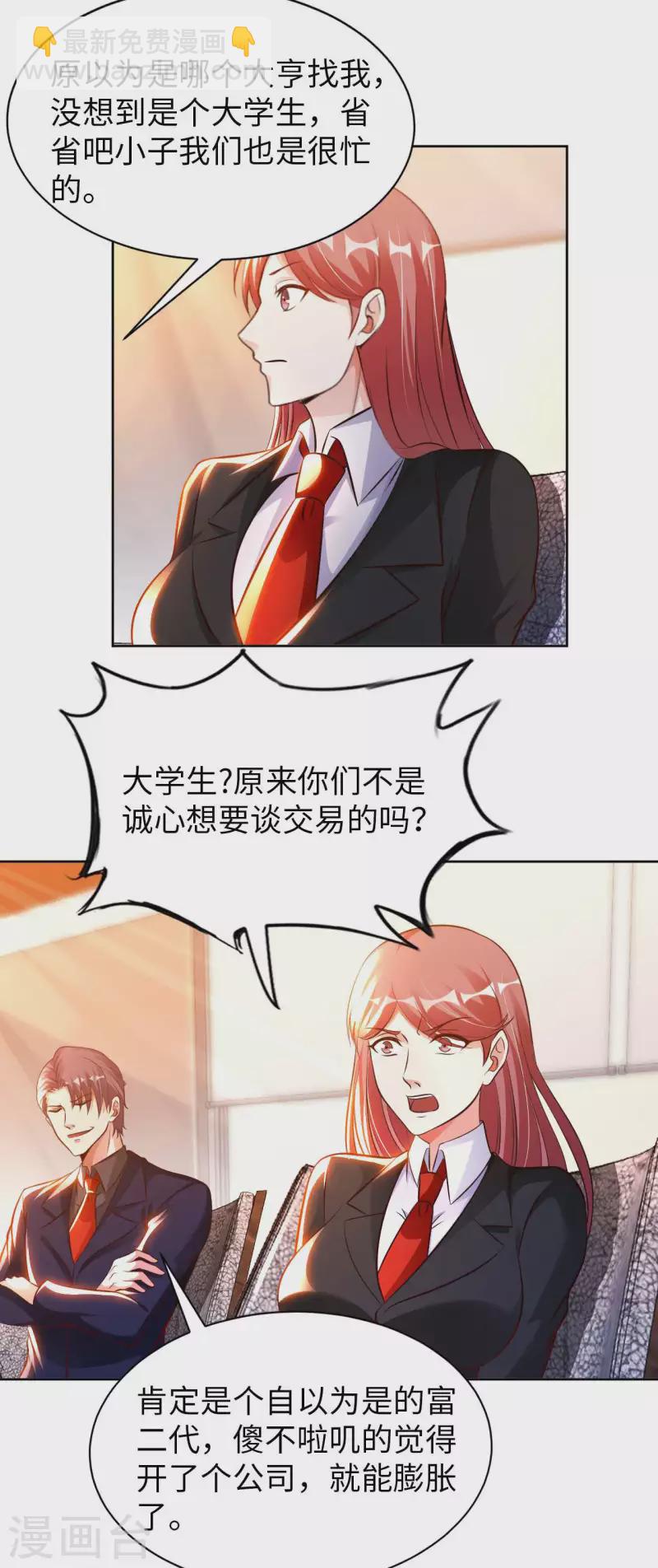 第54话 心疼geigei-第56话