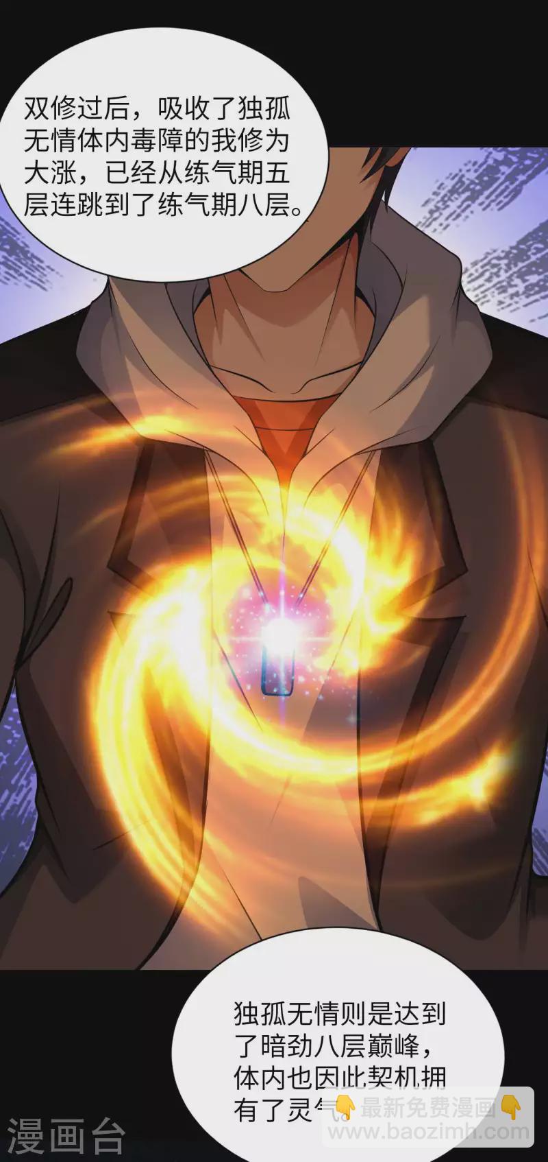 第54话 心疼geigei-第56话