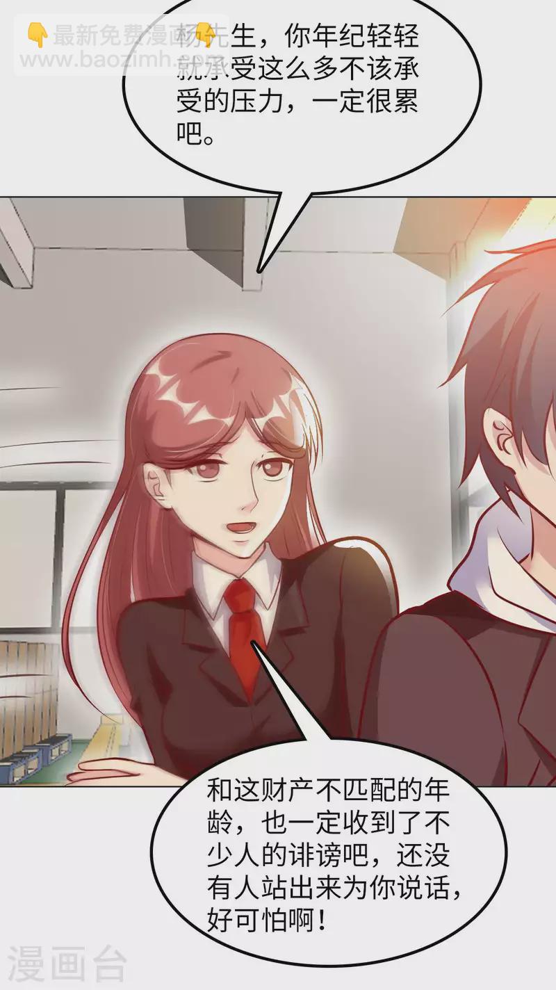 第54话 心疼geigei-第56话